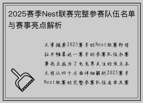 2025赛季Nest联赛完整参赛队伍名单与赛事亮点解析 2025赛季Nest联赛完整参赛队伍名单与赛事亮点解析
