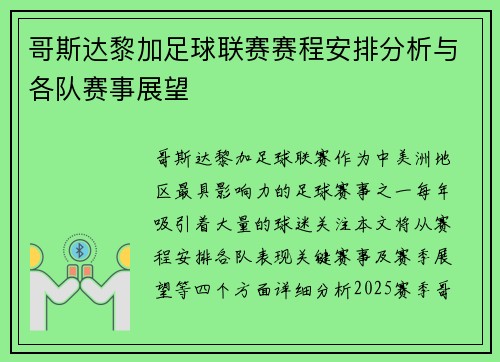哥斯达黎加足球联赛赛程安排分析与各队赛事展望 哥斯达黎加足球联赛赛程安排分析与各队赛事展望