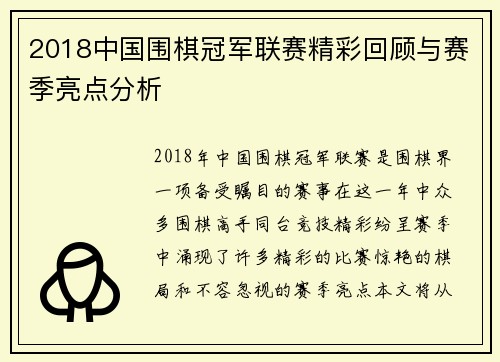 2018中国围棋冠军联赛精彩回顾与赛季亮点分析 2018中国围棋冠军联赛精彩回顾与赛季亮点分析