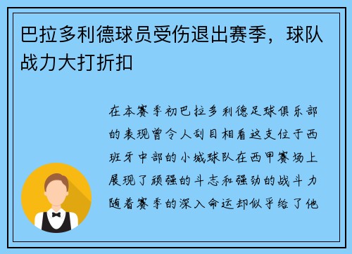 巴拉多利德球员受伤退出赛季，球队战力大打折扣